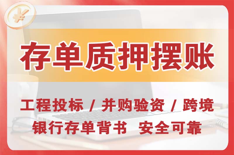 河源大额存单质押摆账